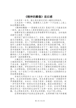 《精神的雕像》读后感 