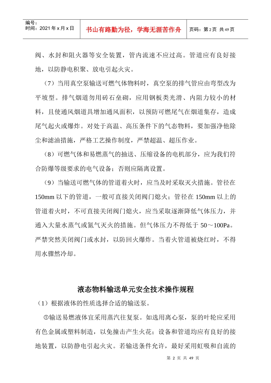 化工企业-各种操作规程_第2页