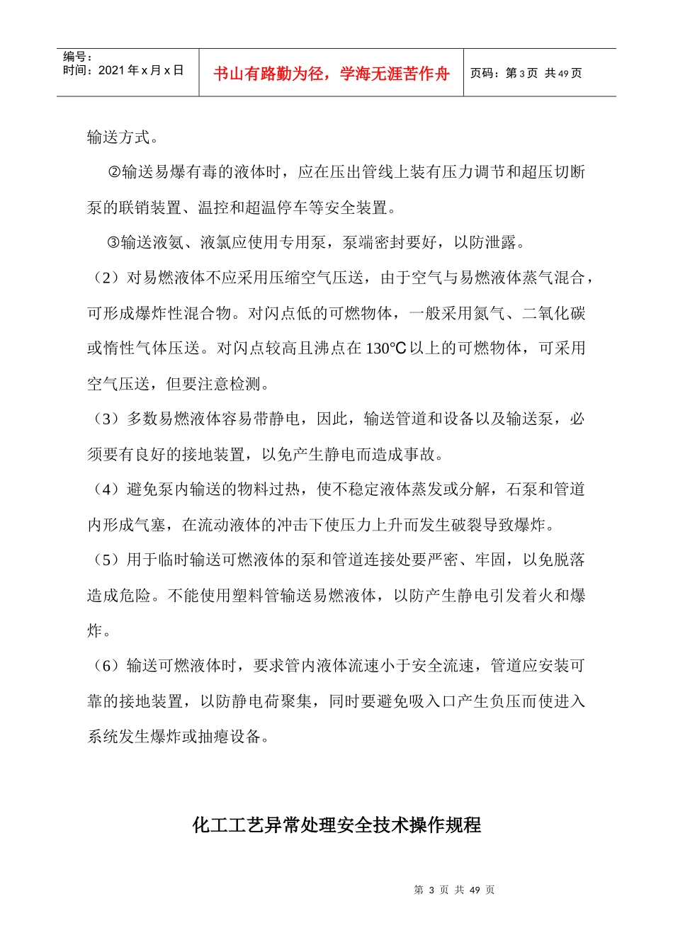 化工企业-各种操作规程_第3页