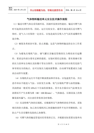 化工企业-各种操作规程