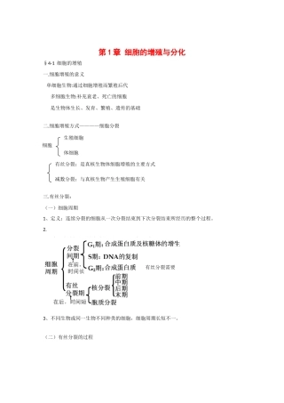 高中生物： 41 细胞的增殖与分化（教案）中图版必修1