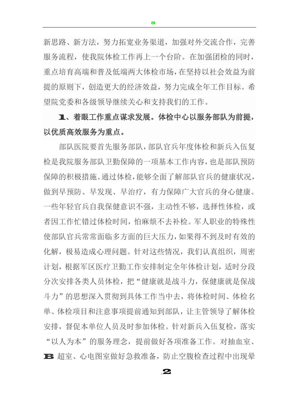 体检中心2017年工作计划_第2页