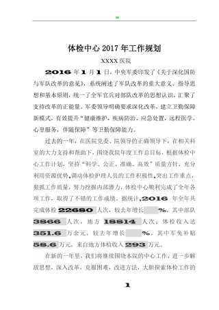 体检中心2017年工作计划