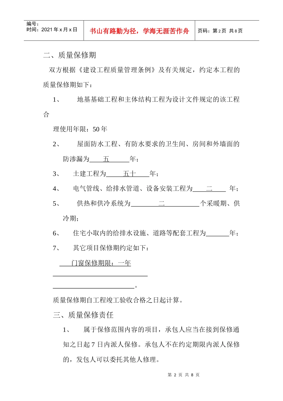 住宅建筑工程质量保证书_第2页