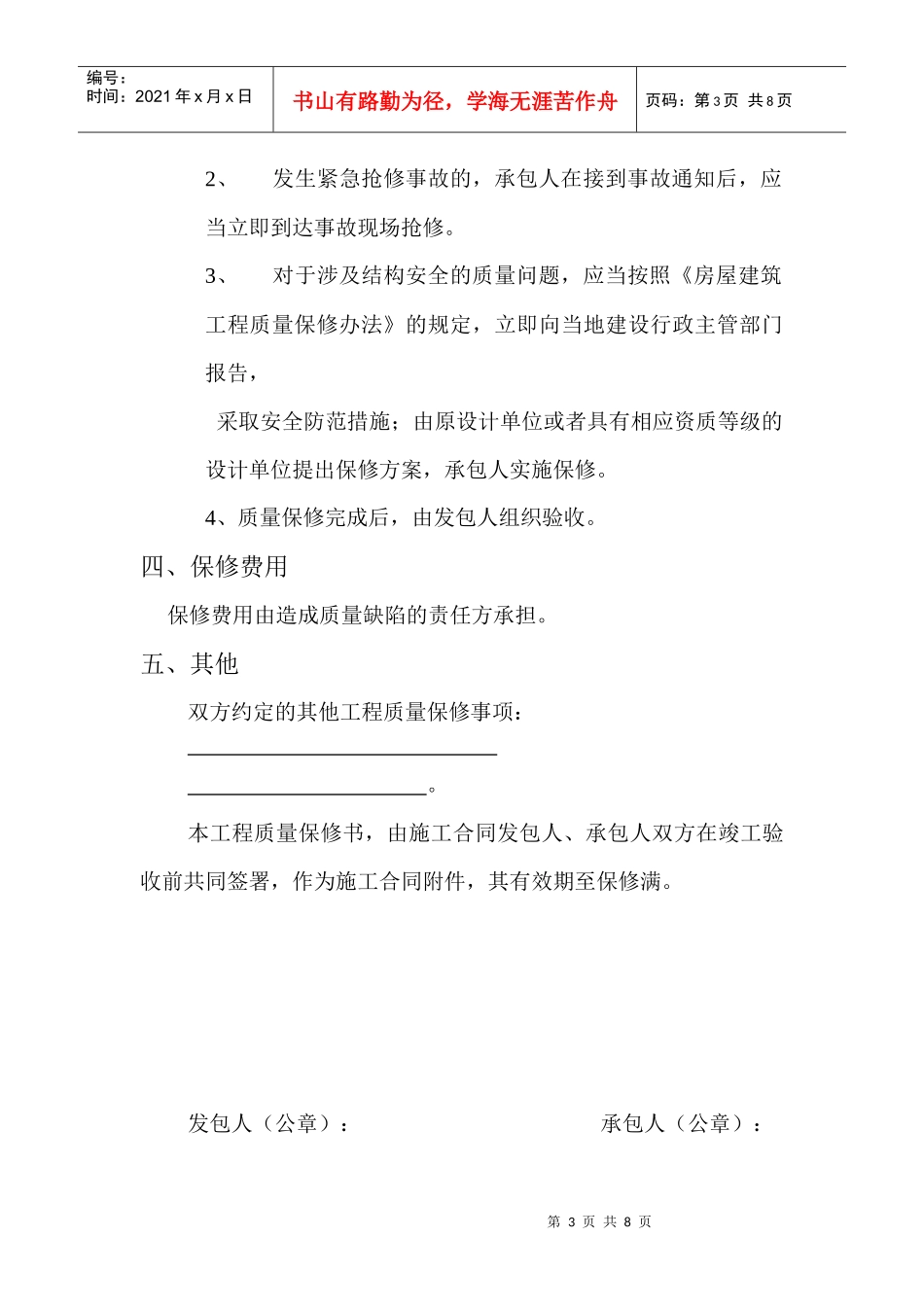 住宅建筑工程质量保证书_第3页