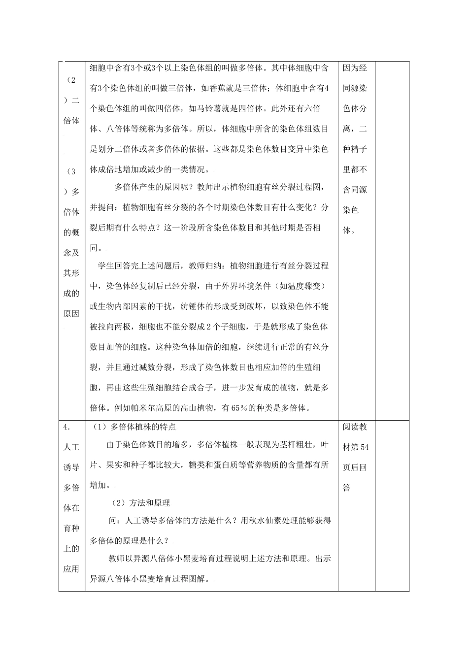 高中生物生物：5.2《染色体变异》教案新人教版必修2_第3页
