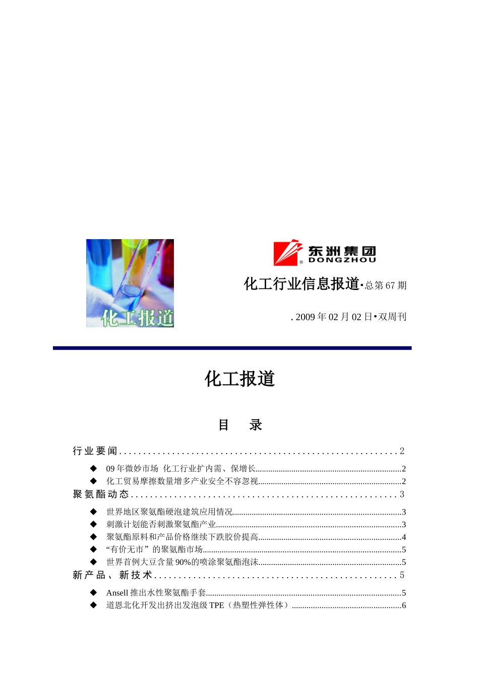 化工行业的信息报道_第1页