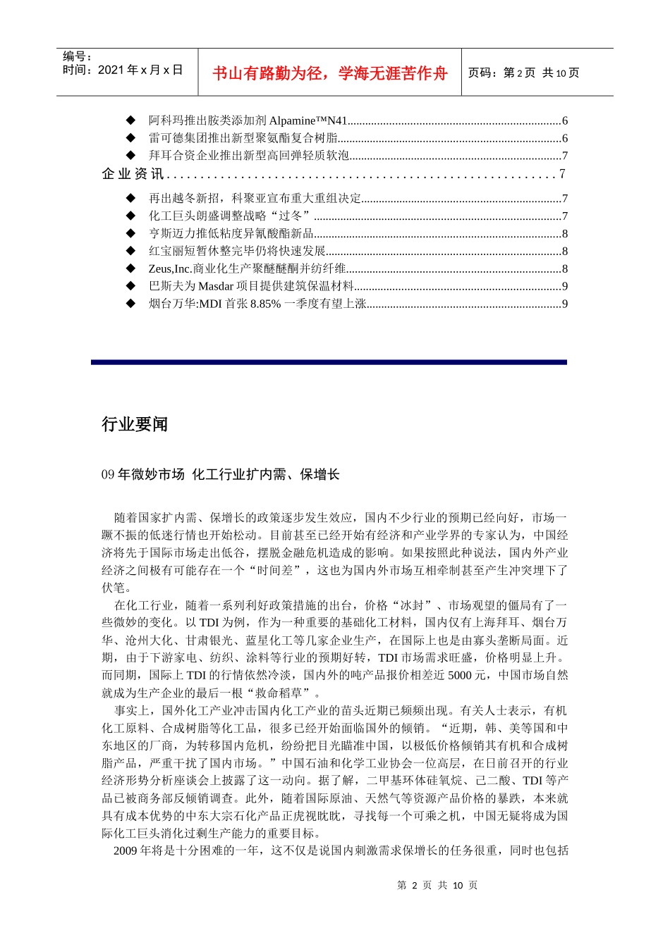 化工行业的信息报道_第2页