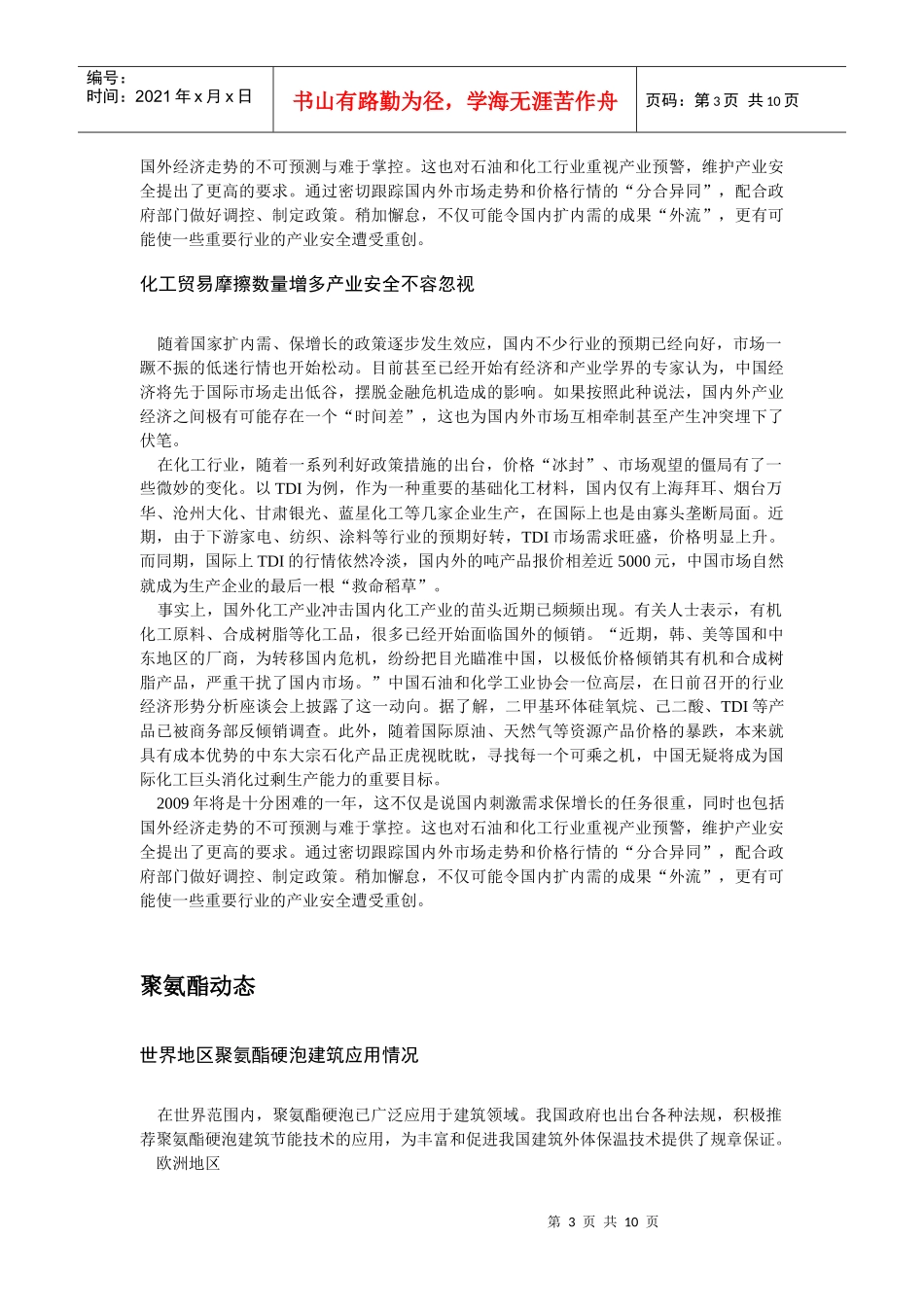 化工行业的信息报道_第3页