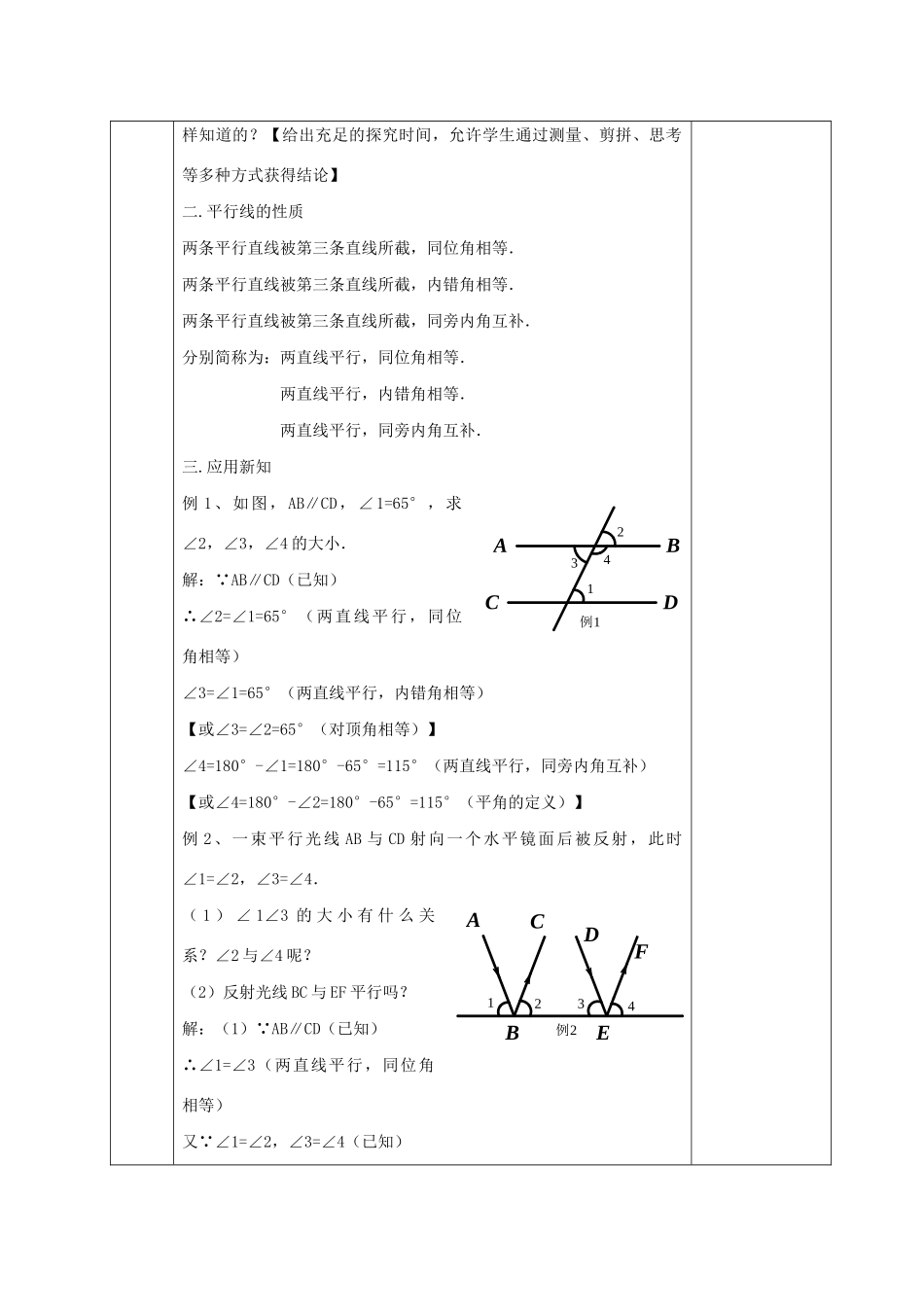 七年级数学下册 第二章 相交线与平行线 3 平行线的性质教案 （新版）北师大版-（新版）北师大版初中七年级下册数学教案_第2页