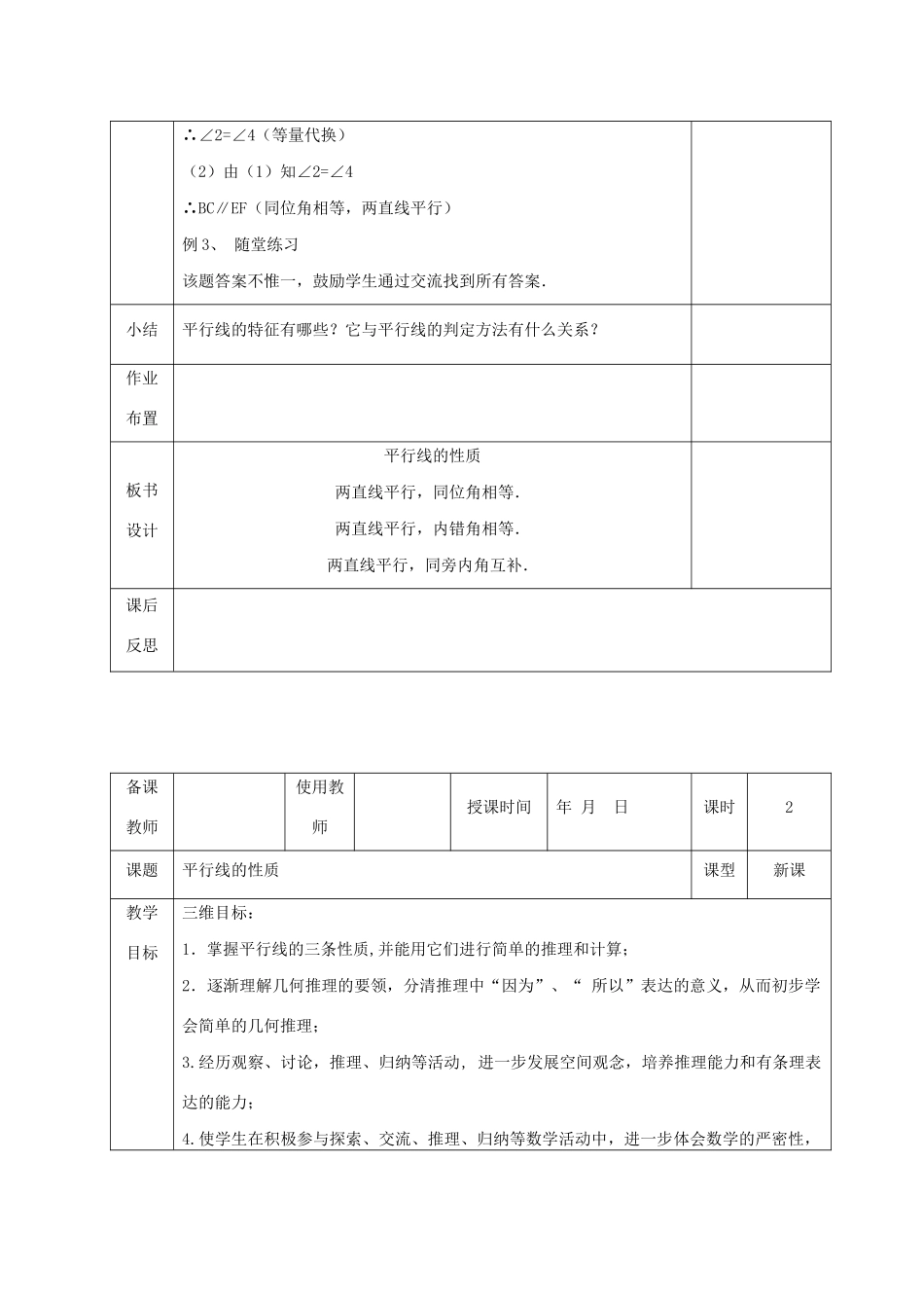 七年级数学下册 第二章 相交线与平行线 3 平行线的性质教案 （新版）北师大版-（新版）北师大版初中七年级下册数学教案_第3页