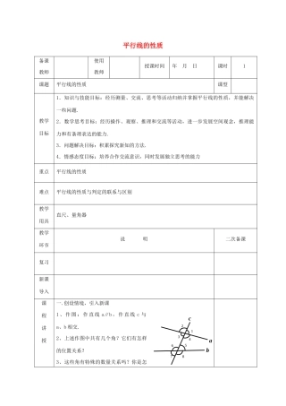 七年级数学下册 第二章 相交线与平行线 3 平行线的性质教案 （新版）北师大版-（新版）北师大版初中七年级下册数学教案
