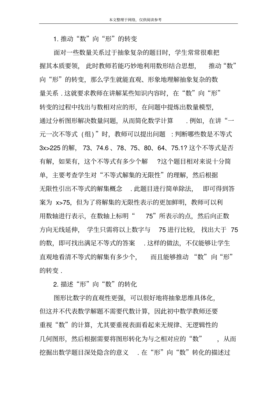 初三数学教学论文范文2篇_第2页