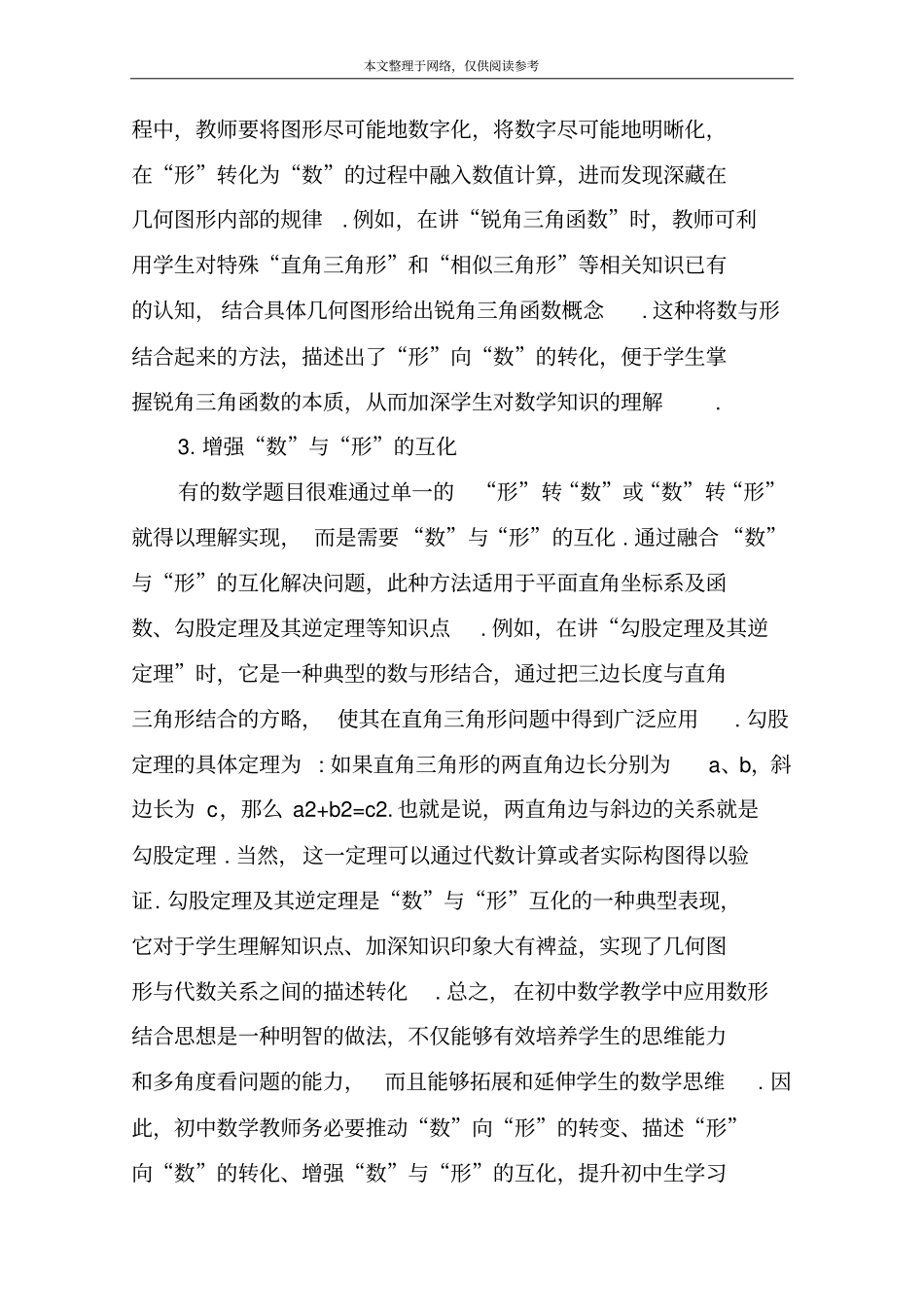初三数学教学论文范文2篇_第3页