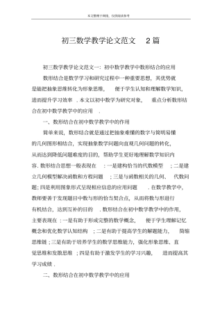 初三数学教学论文范文2篇