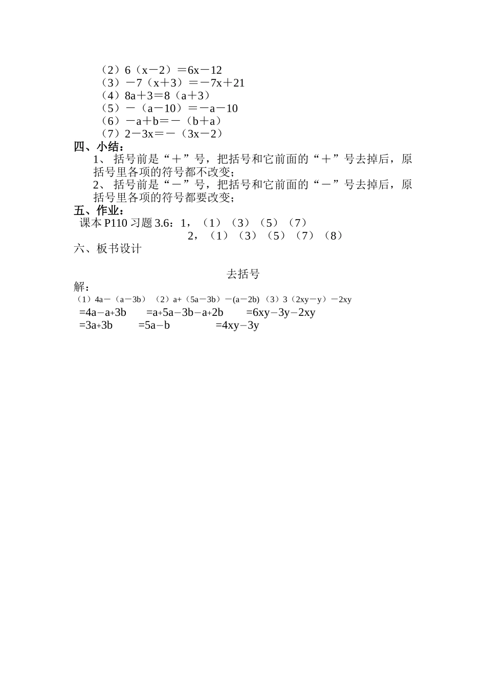 七年级数学上册 去括号 教案人教版_第2页