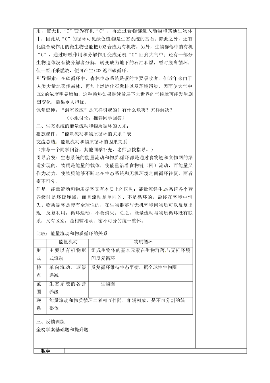高中生物 第五章 生态系统及其稳定性 5.3 生态系统的物质循环教案 新人教版必修3-新人教版高二必修3生物教案_第3页