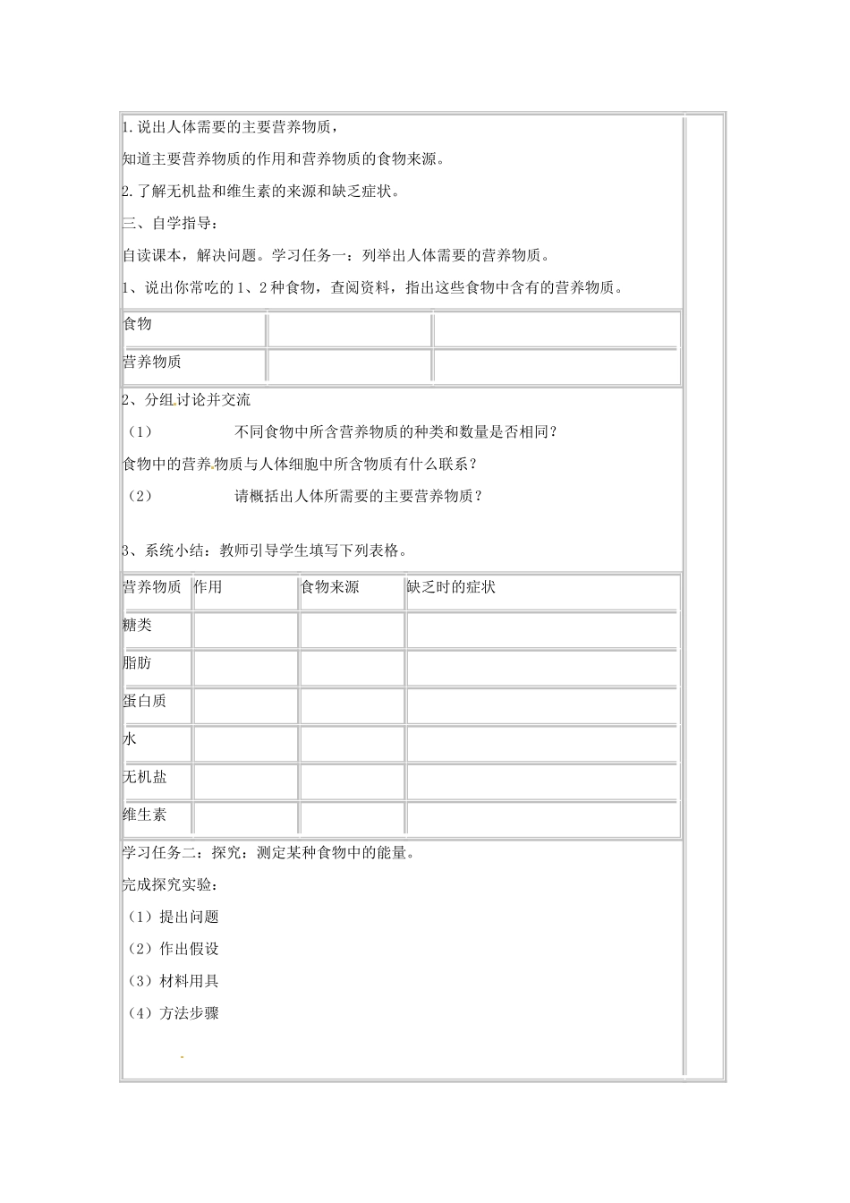 山东省肥城市石横镇初级中学八年级生物上册 第一节 食物中的营养物质教案 鲁科版_第2页