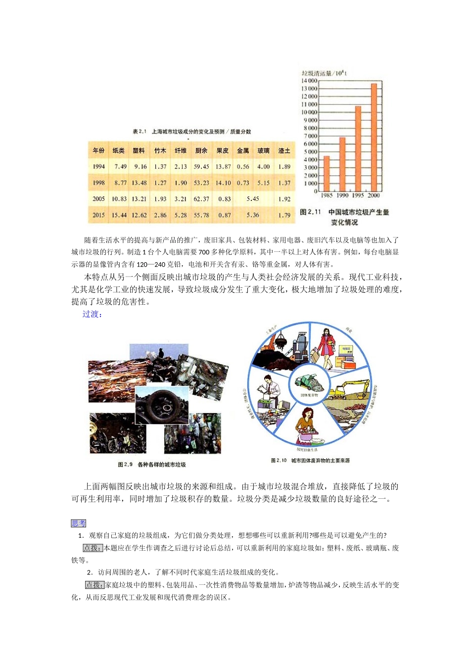 第二节固体废弃物污染及其危害_第2页