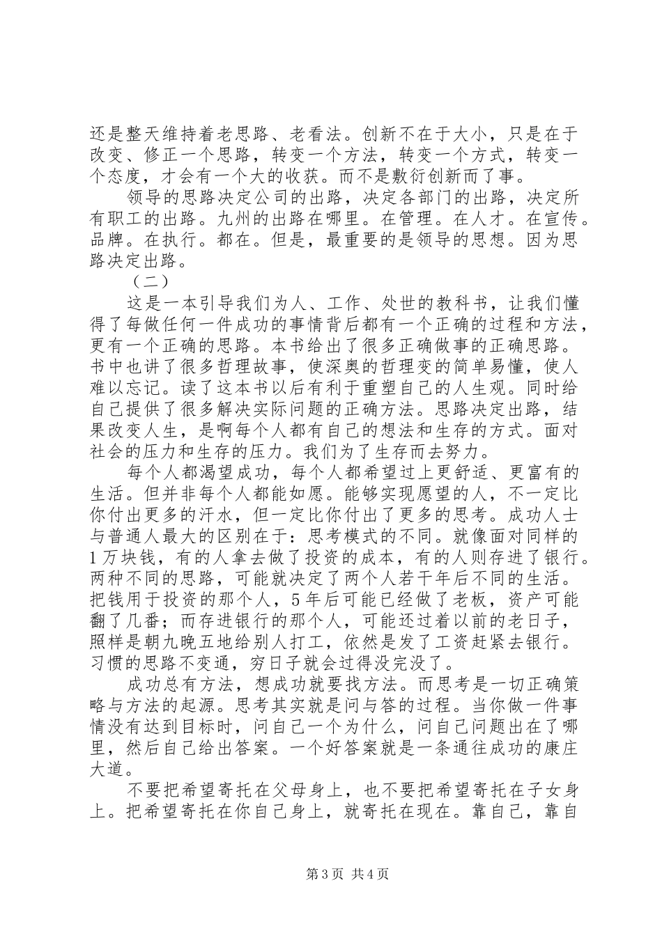 思路决定出路读后感 _第3页