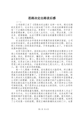 思路决定出路读后感 