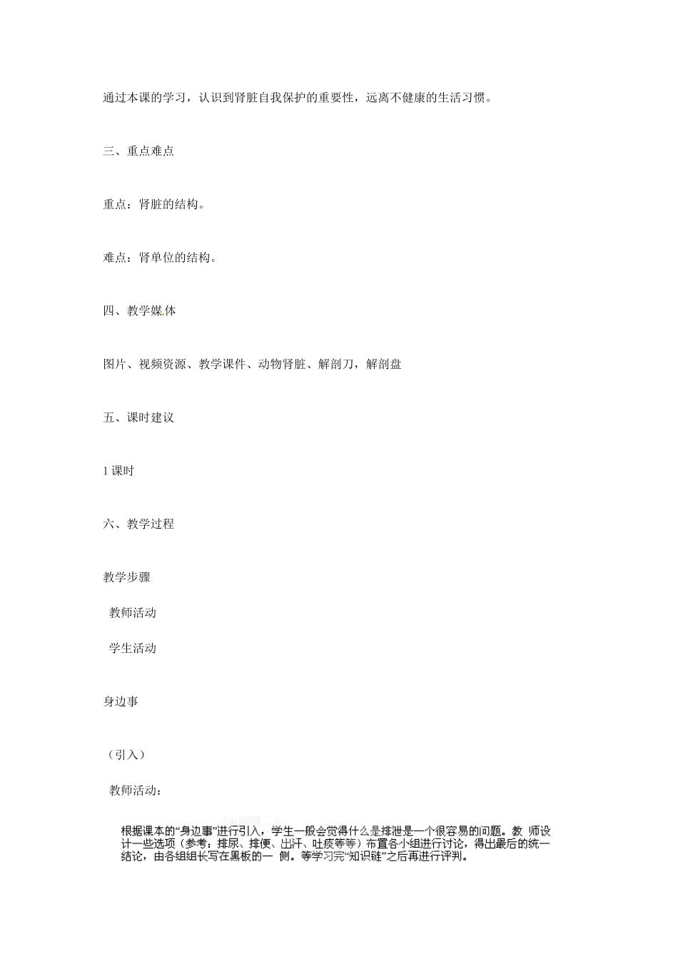 山东省胶南市大场镇中心中学七年级生物下册《肾脏是主要的排泄器官》教学设计 新人教版_第2页