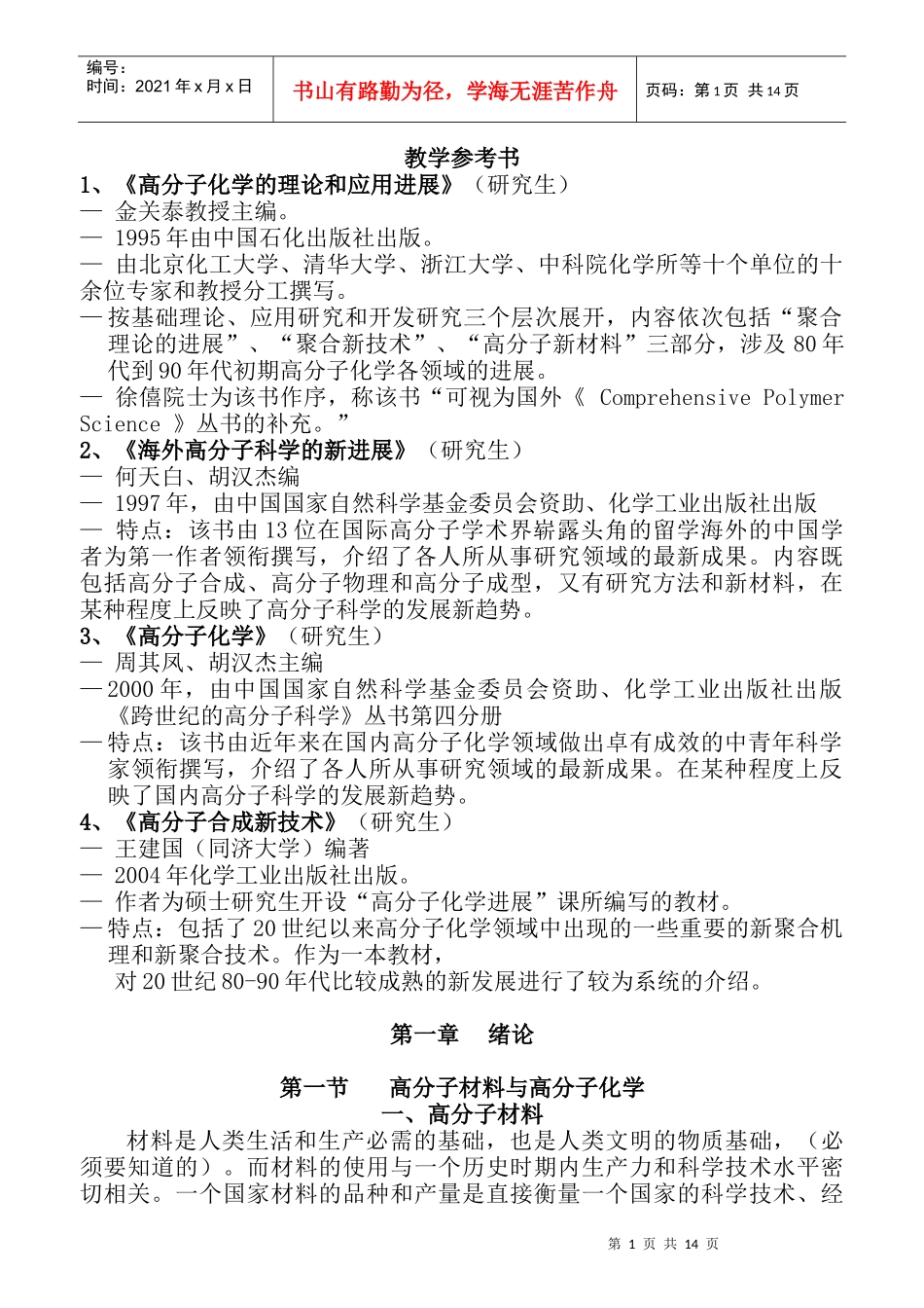 北京化工大高分子化学讲义-_第1页