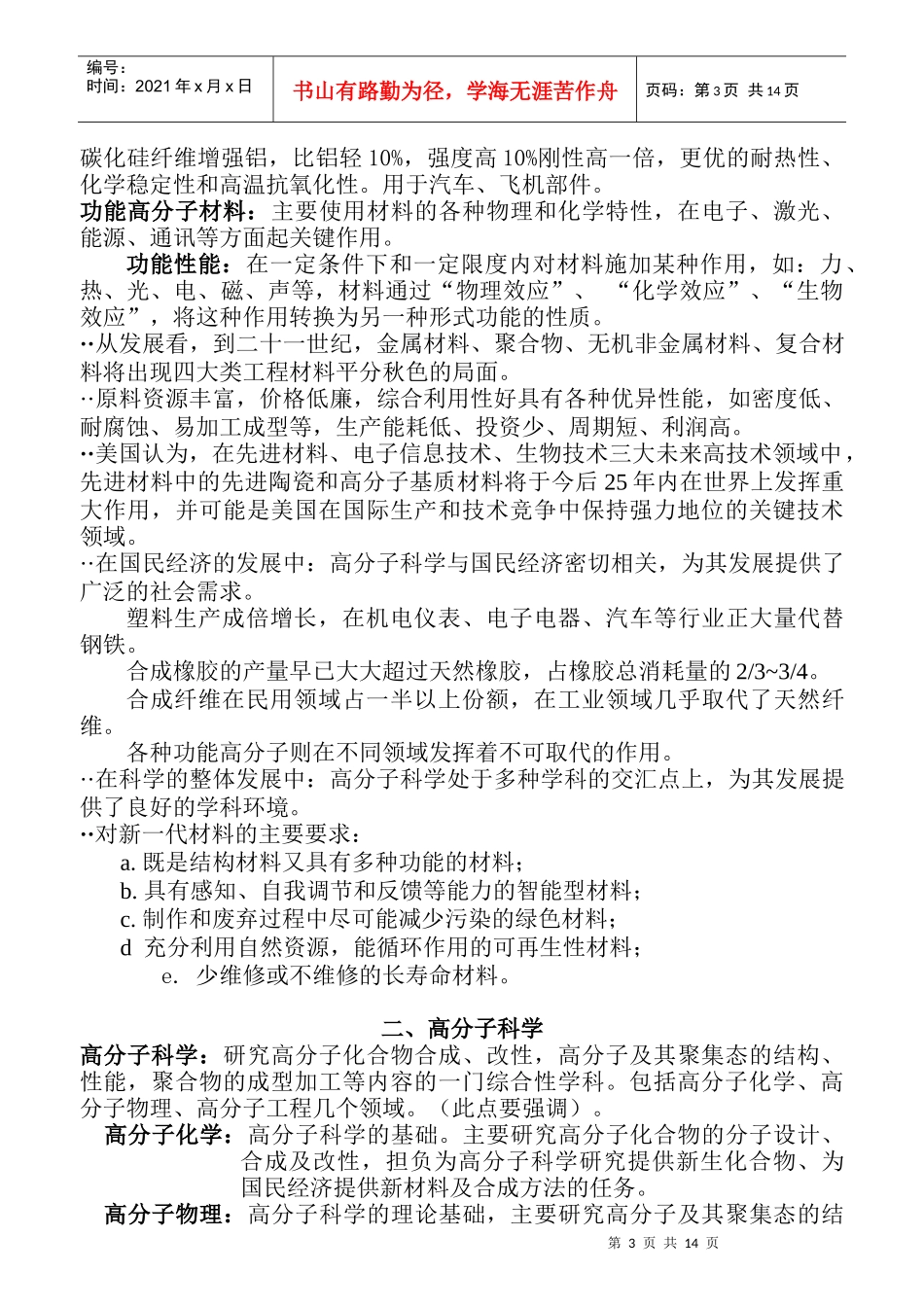 北京化工大高分子化学讲义-_第3页
