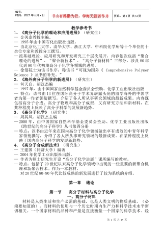 北京化工大高分子化学讲义-