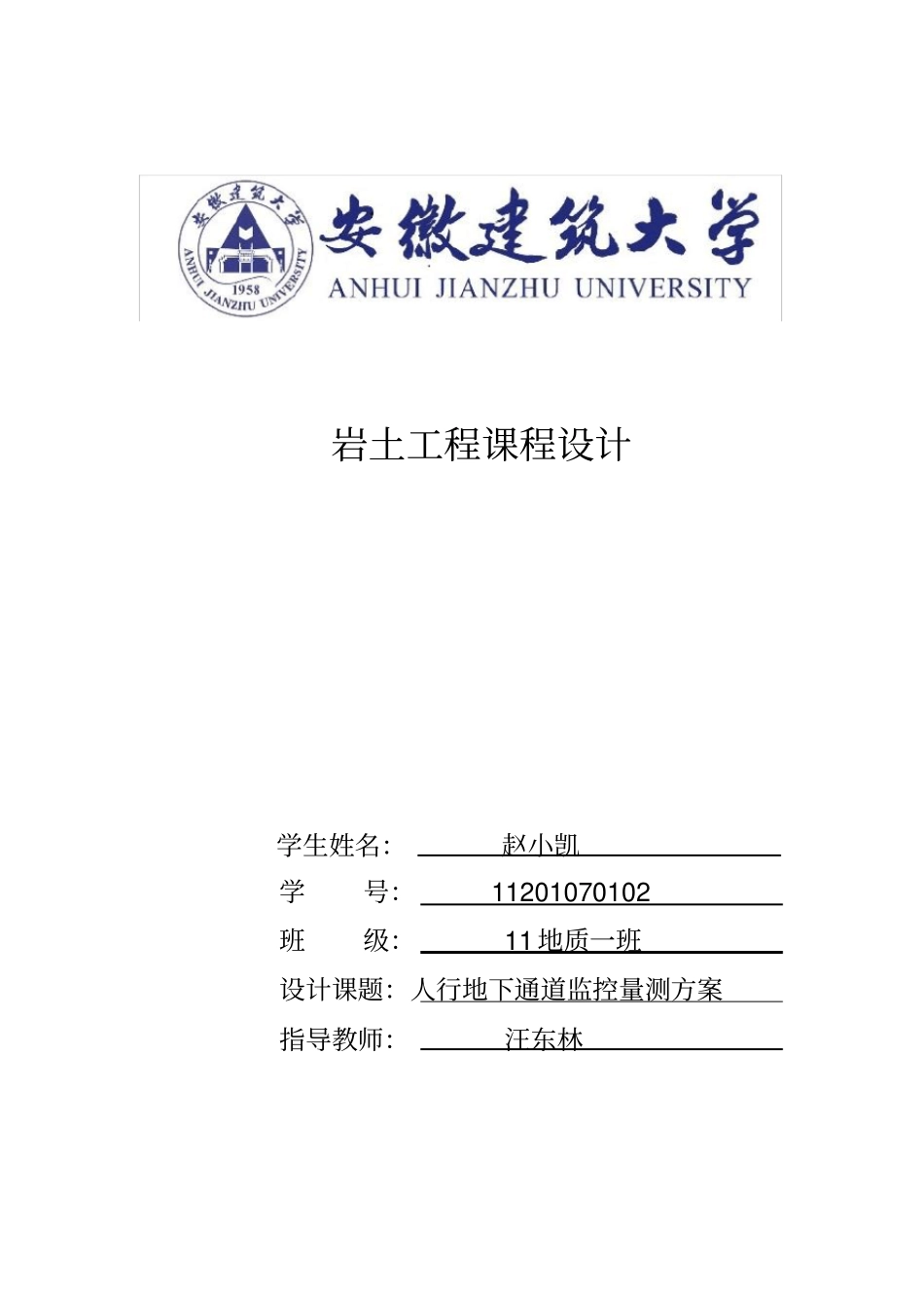 人行地下通道监控量测方案_第1页