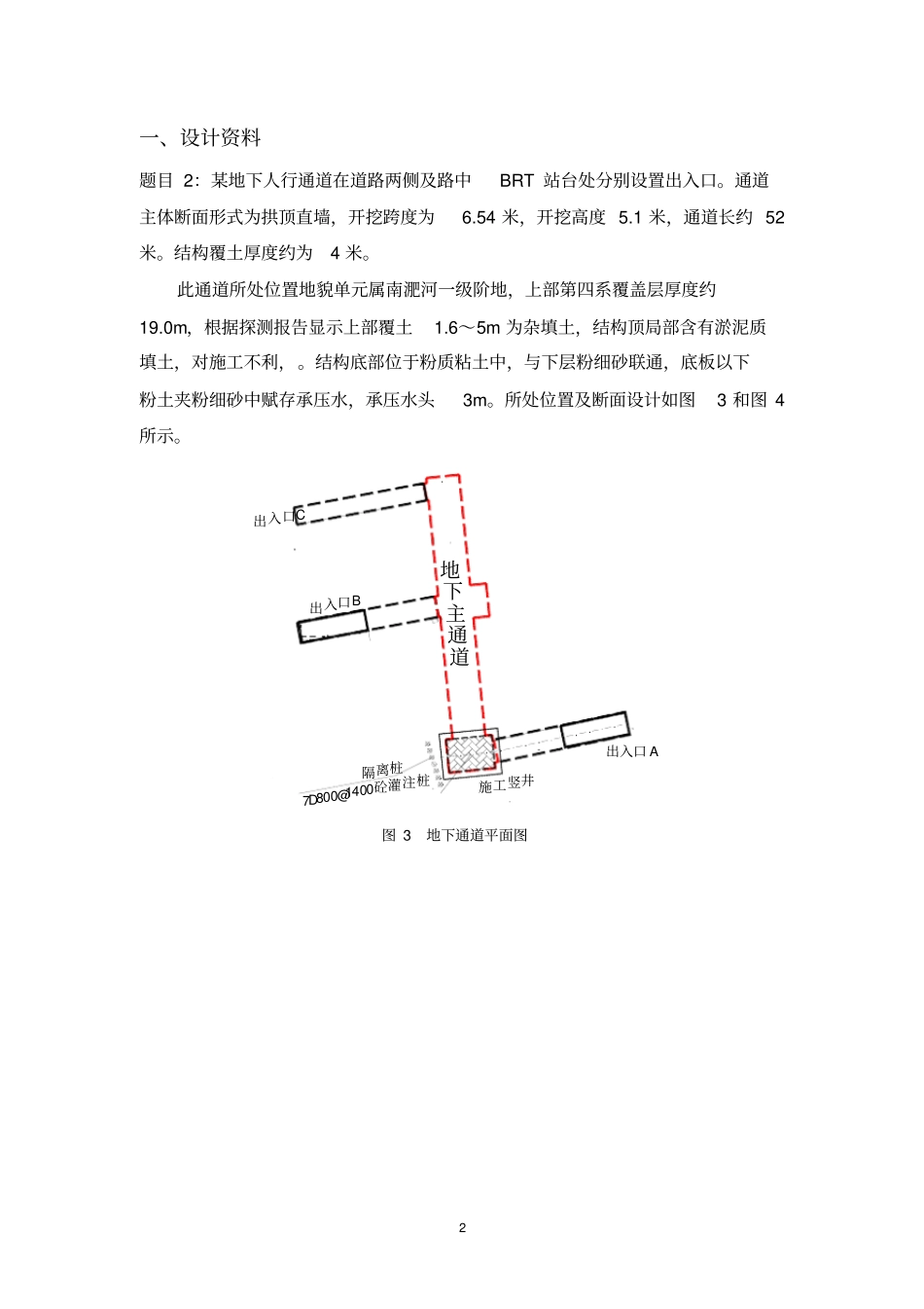 人行地下通道监控量测方案_第3页