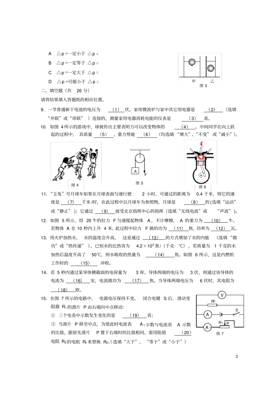 上海中考物理二模试卷及答案—松江区_第2页