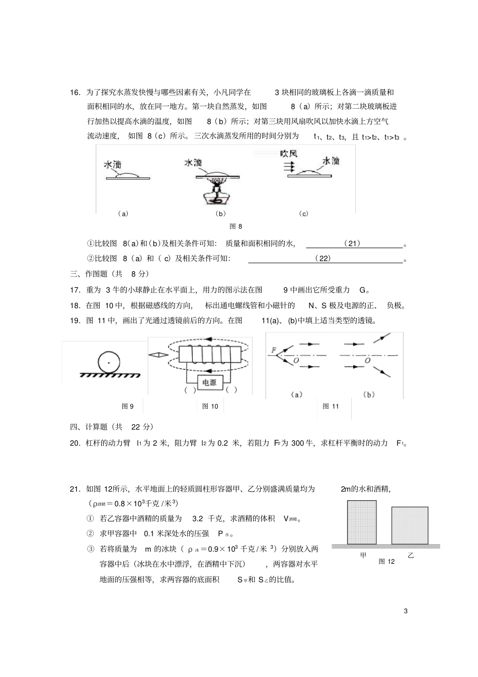 上海中考物理二模试卷及答案—松江区_第3页