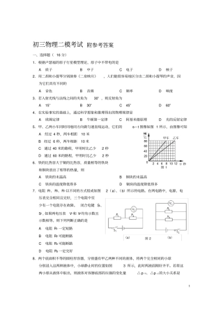 上海中考物理二模试卷及答案—松江区