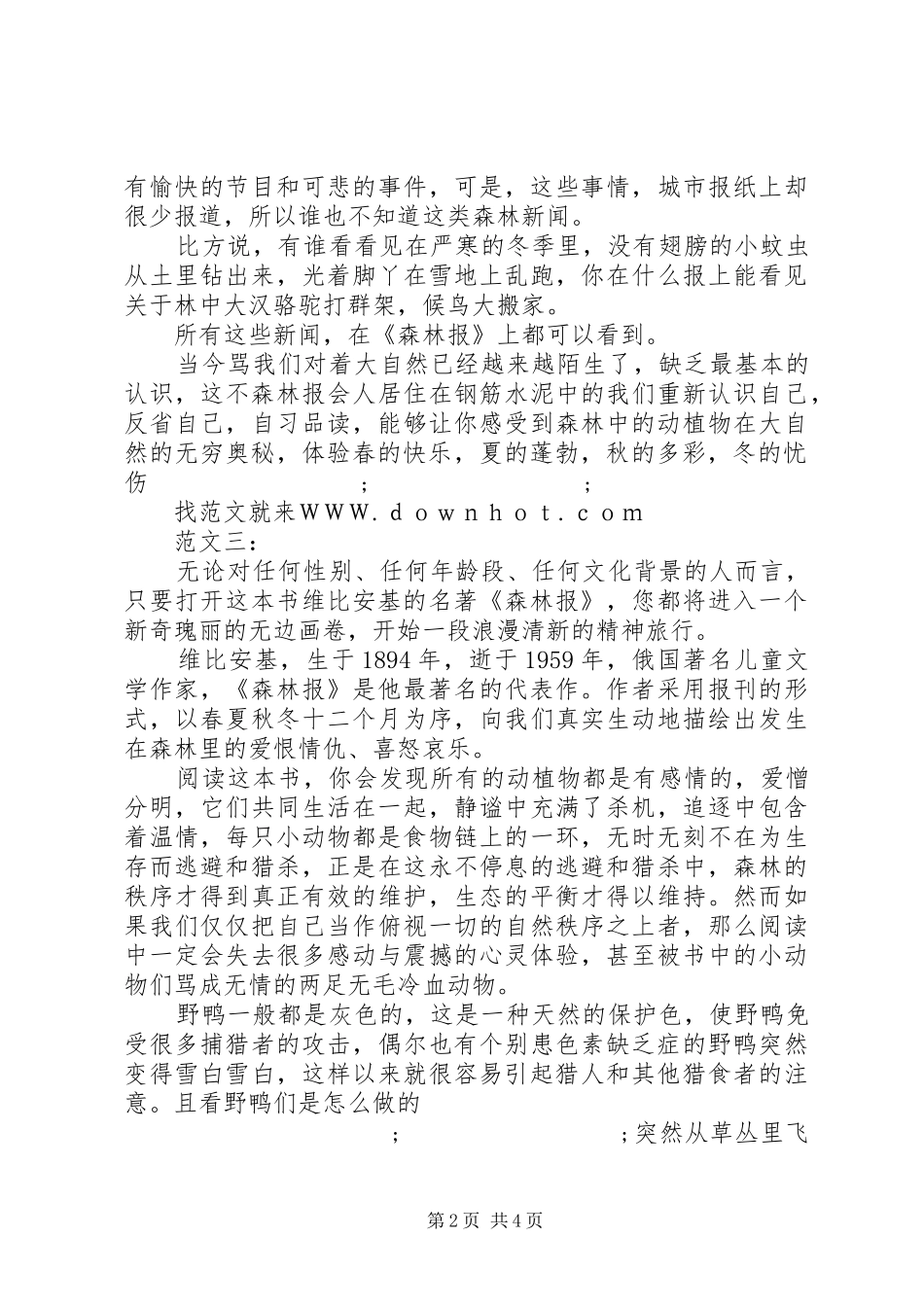 森林报读后感五则 _第2页