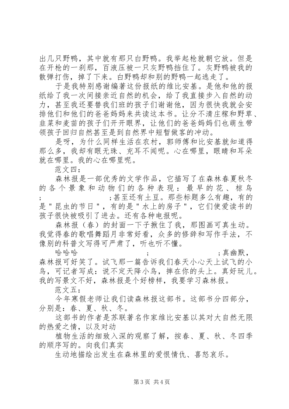 森林报读后感五则 _第3页