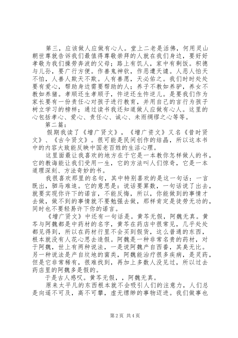 增广贤文读后感多篇 _第2页