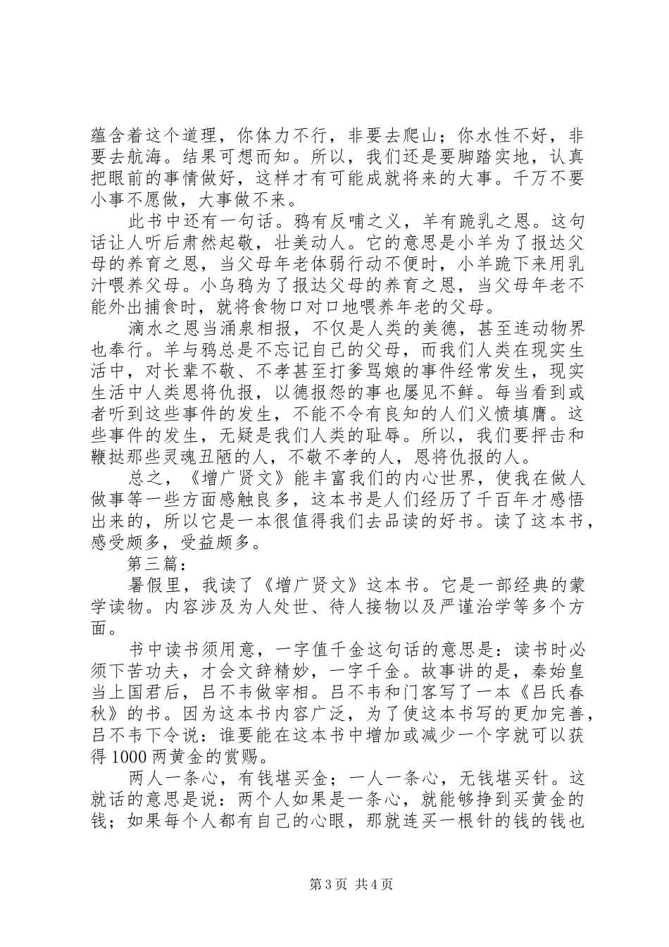 增广贤文读后感多篇 _第3页