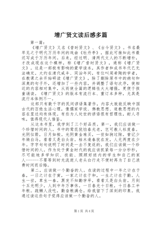 增广贤文读后感多篇 