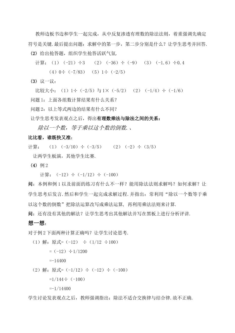 七年级数学上：2.4有理数的除法教案浙教版_第2页