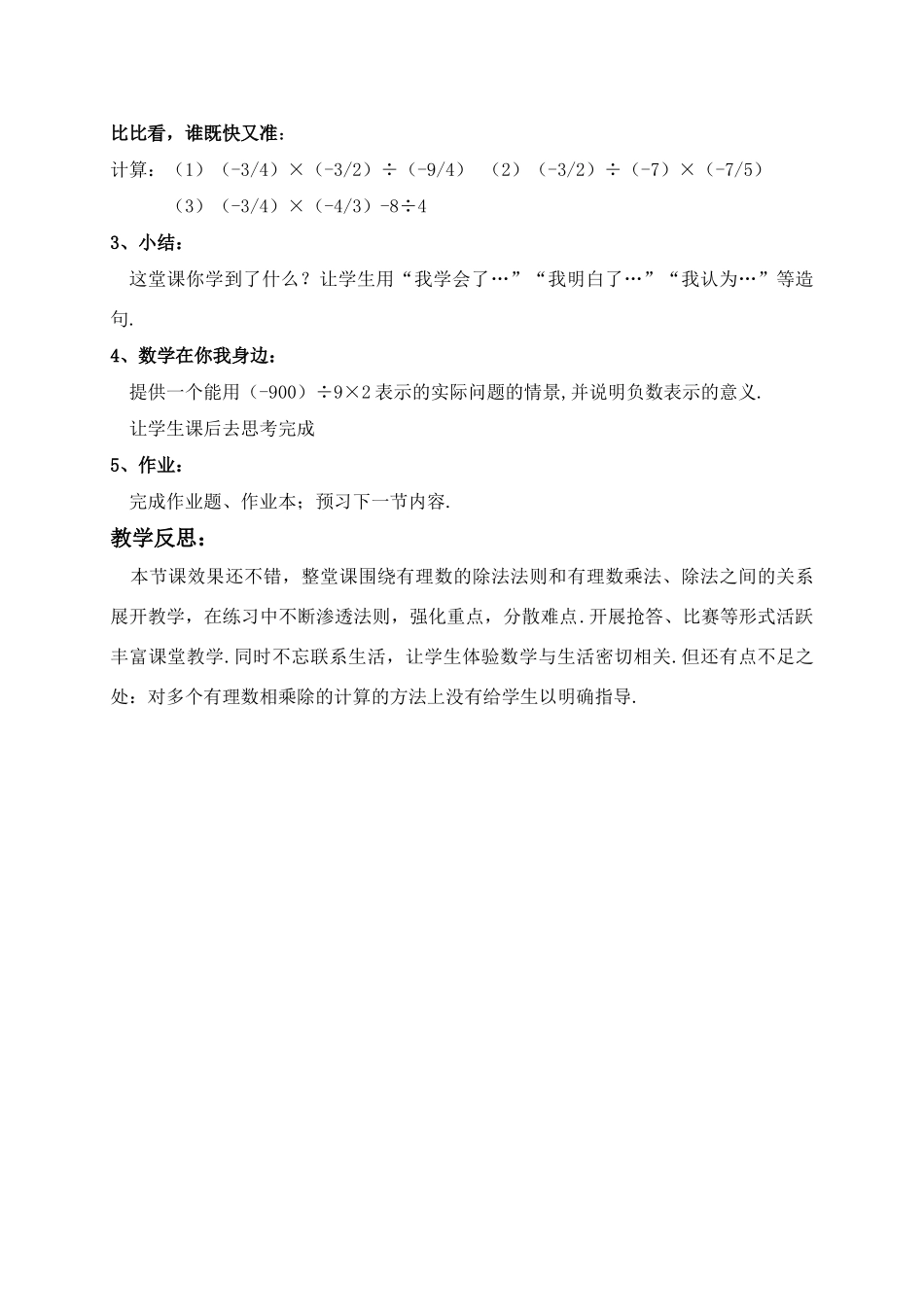 七年级数学上：2.4有理数的除法教案浙教版_第3页