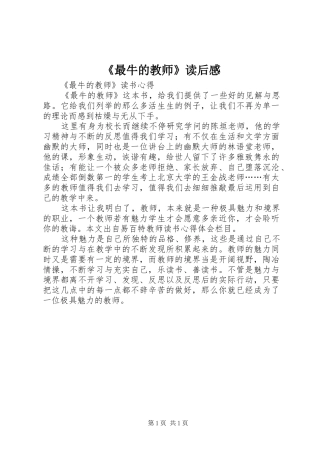 《最牛的教师》读后感 