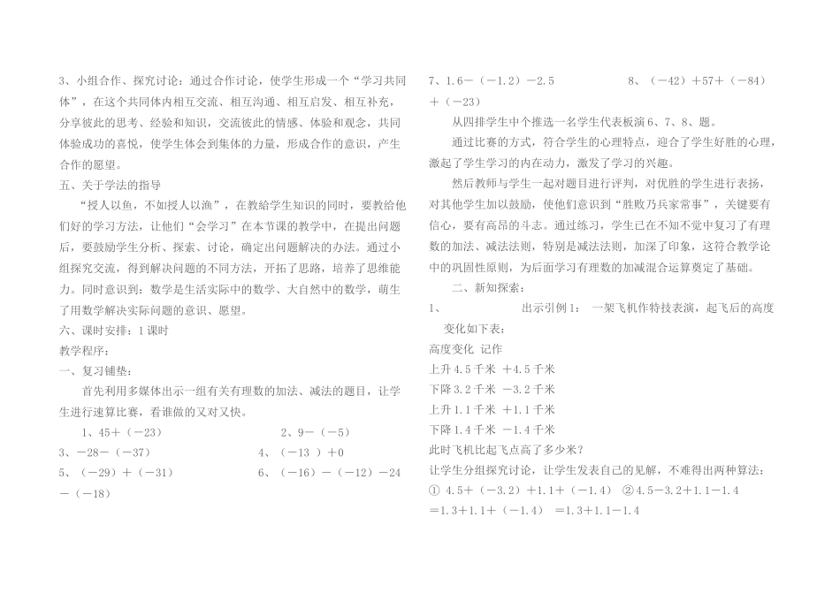 七年级数学1.3有理数的加减混合运算教案人教版_第2页