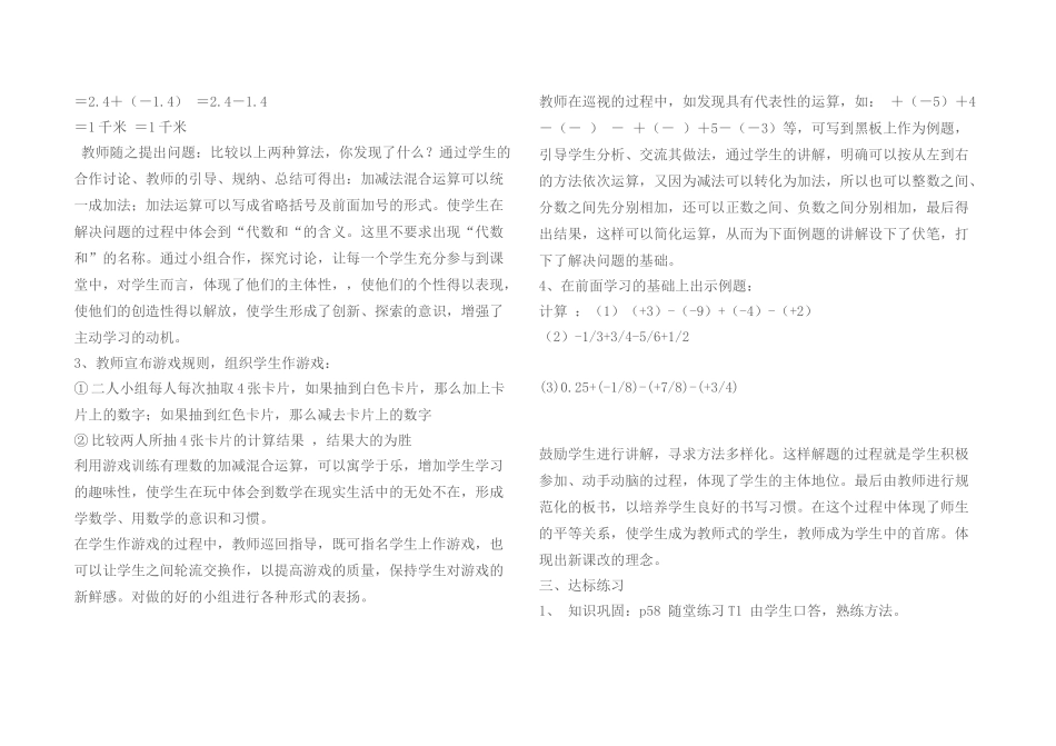 七年级数学1.3有理数的加减混合运算教案人教版_第3页