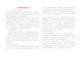 七年级数学1.3有理数的加减混合运算教案人教版