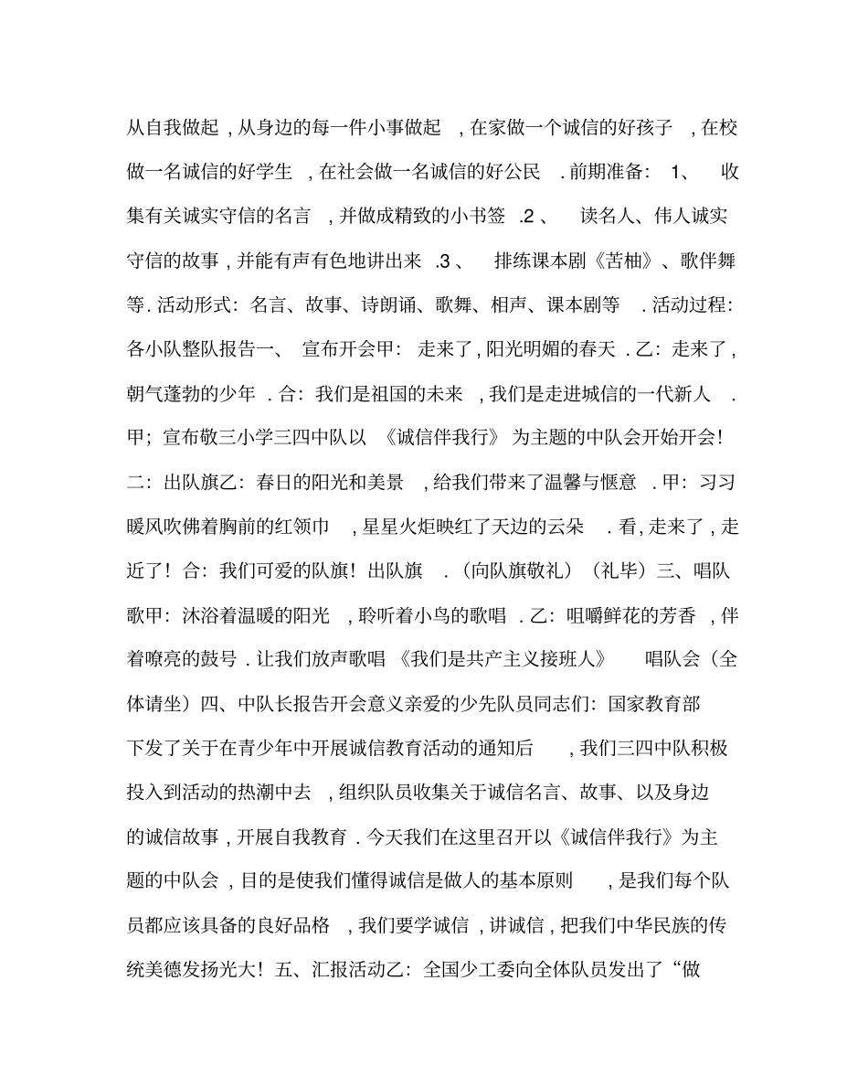 主题班会教案之诚信伴我行主题队会_第2页