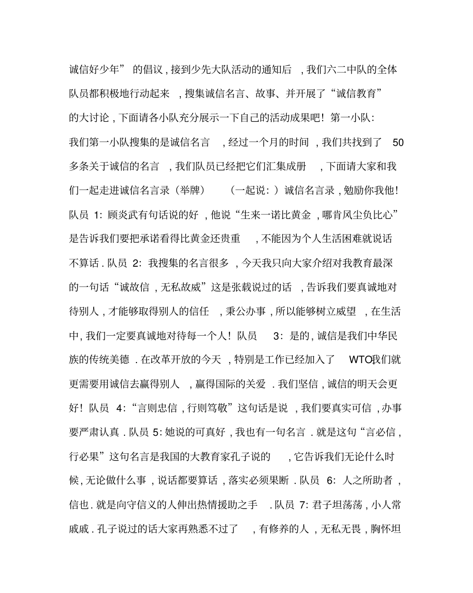 主题班会教案之诚信伴我行主题队会_第3页