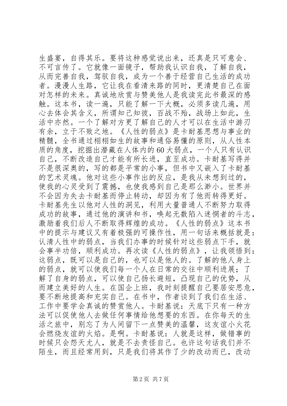 人性的弱点读后感 _第2页