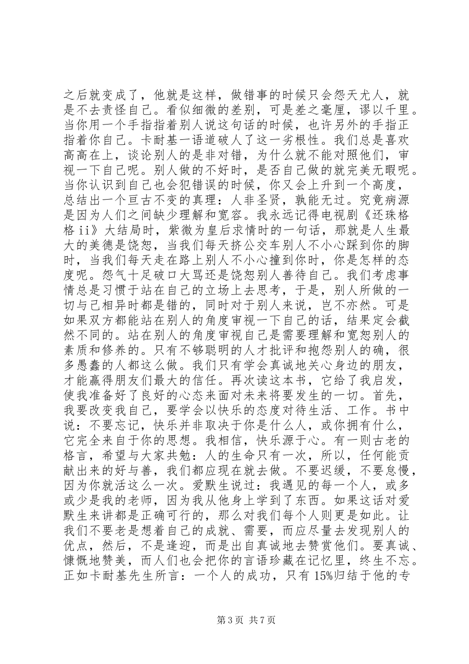 人性的弱点读后感 _第3页