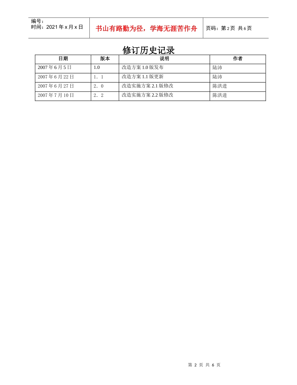 三洋能源网络改造实施方案070710_第2页
